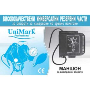 маншон за апарат за кръвно 22-36см.